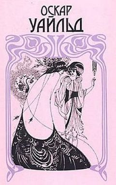 Оскар Уайльд - Мальчик-звезда - Читать 📖 Читать онлайн 👀 Читаемые книги читать онлайн бесплатно 🔥 booksread-online.com