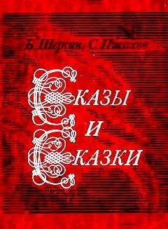 Борис Шергин - Сказы и сказки - Читать | Читать онлайн | Читаемые книги читать онлайн бесплатно | booksread-online.com