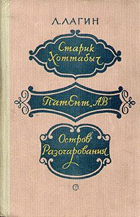 Лазарь Лагин - Старик Хоттабыч - Читать 📖 Читать онлайн 👀 Читаемые книги читать онлайн бесплатно 🔥 booksread-online.com