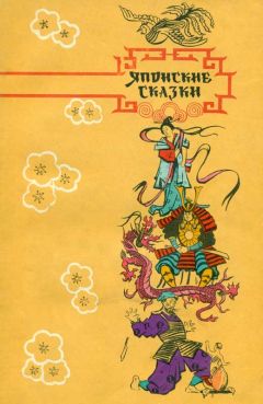 Народные сказки - Японские сказки - Читать 📖 Читать онлайн 👀 Читаемые книги читать онлайн бесплатно 🔥 booksread-online.com