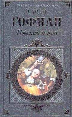 Эрнст Гофман - Повелитель блох - Читать 📖 Читать онлайн 👀 Читаемые книги читать онлайн бесплатно 🔥 booksread-online.com