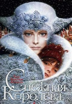 Ганс Христиан Андерсен - Снежная королева (с иллюстрациями) - Читать 📖 Читать онлайн 👀 Читаемые книги читать онлайн бесплатно 🔥 booksread-online.com