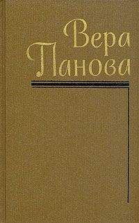 Вера Панова - Который час? - Читать 📖 Читать онлайн 👀 Читаемые книги читать онлайн бесплатно 🔥 booksread-online.com