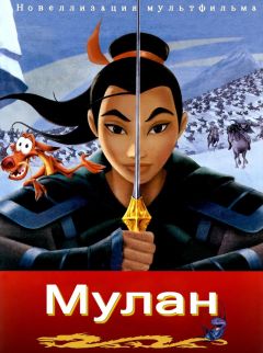 Computers - Мулан - Читать | Читать онлайн | Читаемые книги читать онлайн бесплатно | booksread-online.com