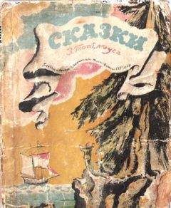 Сакариус Топелиус - Сказки Топелиуса - Читать | Читать онлайн | Читаемые книги читать онлайн бесплатно | booksread-online.com