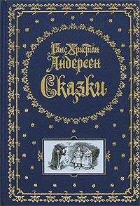 Ганс Андерсен - Цветы маленькой Иды - Читать 📖 Читать онлайн 👀 Читаемые книги читать онлайн бесплатно 🔥 booksread-online.com