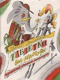Юрий Степанов - Таблетки от непогоды - Читать 📖 Читать онлайн 👀 Читаемые книги читать онлайн бесплатно 🔥 booksread-online.com