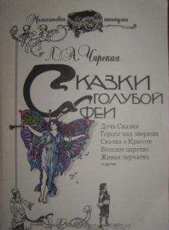 Лидия Чарская - Веселое царство - Читать 📖 Читать онлайн 👀 Читаемые книги читать онлайн бесплатно 🔥 booksread-online.com