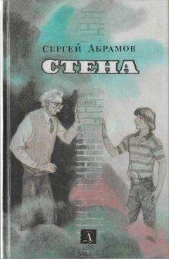 Сергей Абрамов - Сказки - Читать 📖 Читать онлайн 👀 Читаемые книги читать онлайн бесплатно 🔥 booksread-online.com