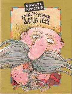 Вадим Дубичев - Веселые Приключения Зайца Пуса (полный текст) - Читать | Читать онлайн | Читаемые книги читать онлайн бесплатно | booksread-online.com