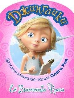 Олег Рой - Её Высочество Фрося (с цветными иллюстрациями) - Читать | Читать онлайн | Читаемые книги читать онлайн бесплатно | booksread-online.com