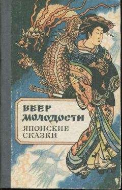 В. Маркова - Веер молодости - Читать Читать онлайн Читаемые книги читать онлайн бесплатно booksread-online.com