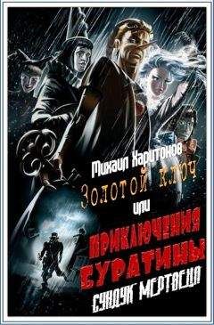Михаил Харитонов - Сундук мертвеца - Читать 📖 Читать онлайн 👀 Читаемые книги читать онлайн бесплатно 🔥 booksread-online.com