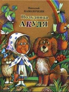 Николай Наволочкин - Кто главный в огороде? - Читать 📖 Читать онлайн 👀 Читаемые книги читать онлайн бесплатно 🔥 booksread-online.com
