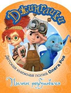 Олег Рой - Пылесос разбушевался (с цветными иллюстрациями) - Читать 📖 Читать онлайн 👀 Читаемые книги читать онлайн бесплатно 🔥 booksread-online.com