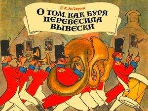 Ганс Андерсен - О том как буря перевесила вывески - Читать 📖 Читать онлайн 👀 Читаемые книги читать онлайн бесплатно 🔥 booksread-online.com