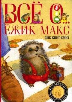 Дик Кинг-Смит - Магнус-Супермыш - Читать 📖 Читать онлайн 👀 Читаемые книги читать онлайн бесплатно 🔥 booksread-online.com
