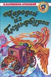 Михаил Каришнев-Лубоцкий - Похождения гнэльфов - Читать 📖 Читать онлайн 👀 Читаемые книги читать онлайн бесплатно 🔥 booksread-online.com