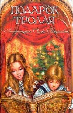 Свен Грундтвиг - Дочь колдуна - Читать Читать онлайн Читаемые книги читать онлайн бесплатно booksread-online.com