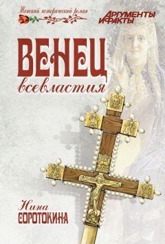 Нина Соротокина - Венец всевластия - Читать 📖 Читать онлайн 👀 Читаемые книги читать онлайн бесплатно 🔥 booksread-online.com