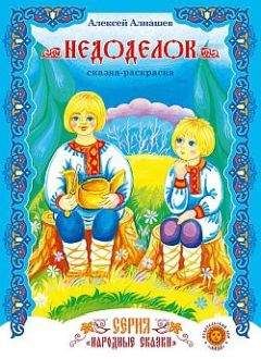 Алексей Алнашев - Недоделок - Читать 📖 Читать онлайн 👀 Читаемые книги читать онлайн бесплатно 🔥 booksread-online.com
