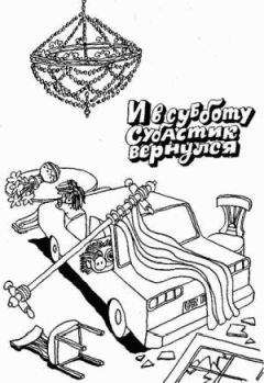 Пауль Маар - И в субботу субастик вернулся - Читать 📖 Читать онлайн 👀 Читаемые книги читать онлайн бесплатно 🔥 booksread-online.com