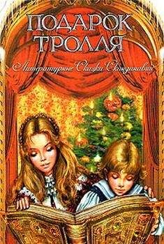 Сигрид Унсет - Жили в землянке петух да кошка… - Читать 📖 Читать онлайн 👀 Читаемые книги читать онлайн бесплатно 🔥 booksread-online.com