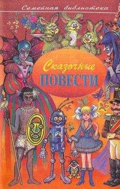 Всеволод Нестайко - Сказочные повести. Выпуск второй - Читать 📖 Читать онлайн 👀 Читаемые книги читать онлайн бесплатно 🔥 booksread-online.com