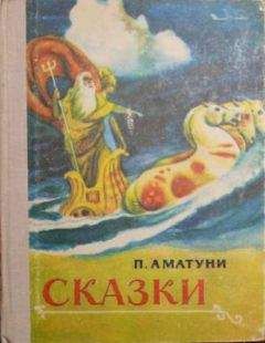 Петроний Аматуни - Требуется король - Читать 📖 Читать онлайн 👀 Читаемые книги читать онлайн бесплатно 🔥 booksread-online.com