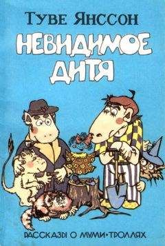 Туве Янссон - Весенняя мелодия - Читать 📖 Читать онлайн 👀 Читаемые книги читать онлайн бесплатно 🔥 booksread-online.com