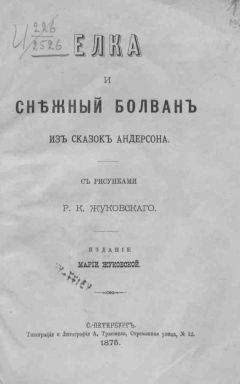 Ганс Андерсен - Снежный болван - Читать 📖 Читать онлайн 👀 Читаемые книги читать онлайн бесплатно 🔥 booksread-online.com