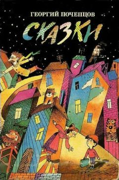 Георгий Почепцов - Дверь в волшебную страну - Читать 📖 Читать онлайн 👀 Читаемые книги читать онлайн бесплатно 🔥 booksread-online.com