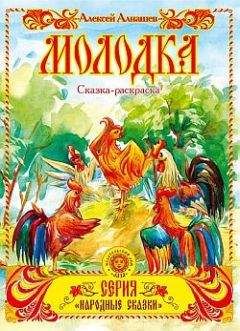 Алексей Алнашев - Молодка - Читать | Читать онлайн | Читаемые книги читать онлайн бесплатно | booksread-online.com
