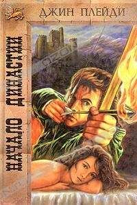 Виктория Холт - Начало династии - Читать 📖 Читать онлайн 👀 Читаемые книги читать онлайн бесплатно 🔥 booksread-online.com