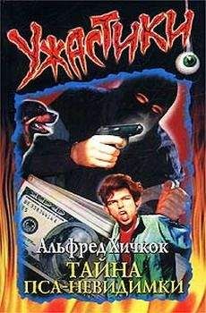 М. Кери - Тайна пса—невидимки - Читать 📖 Читать онлайн 👀 Читаемые книги читать онлайн бесплатно 🔥 booksread-online.com