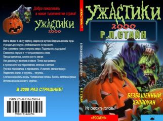 Р. Стайн - Безбашенный Хэллоуин - Читать 📖 Читать онлайн 👀 Читаемые книги читать онлайн бесплатно 🔥 booksread-online.com