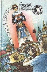 Валерий Роньшин - Тайна зефира в шоколаде - Читать 📖 Читать онлайн 👀 Читаемые книги читать онлайн бесплатно 🔥 booksread-online.com