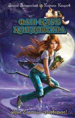Кирилл Кащеев - Ведьмин дар - Читать 📖 Читать онлайн 👀 Читаемые книги читать онлайн бесплатно 🔥 booksread-online.com