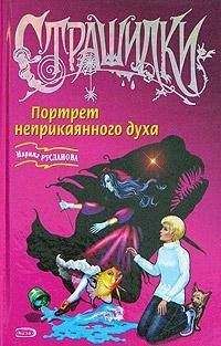 Марина Русланова - Портрет неприкаянного духа - Читать 📖 Читать онлайн 👀 Читаемые книги читать онлайн бесплатно 🔥 booksread-online.com