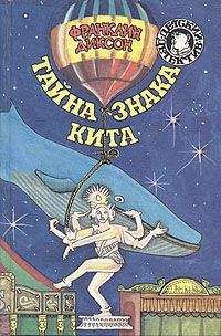 Франклин Диксон - Тайна гиганта пустыни - Читать 📖 Читать онлайн 👀 Читаемые книги читать онлайн бесплатно 🔥 booksread-online.com