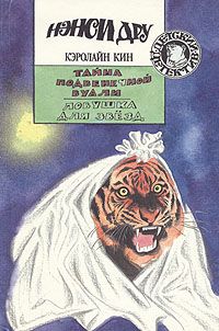 Кэролайн Кин - Ловушка для звезд - Читать 📖 Читать онлайн 👀 Читаемые книги читать онлайн бесплатно 🔥 booksread-online.com