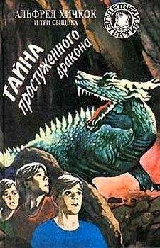 Ник Вест - Тайна простуженного дракона - Читать | Читать онлайн | Читаемые книги читать онлайн бесплатно | booksread-online.com