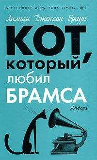 Лилиан Браун - Кот, который был почтмейстером - Читать 📖 Читать онлайн 👀 Читаемые книги читать онлайн бесплатно 🔥 booksread-online.com