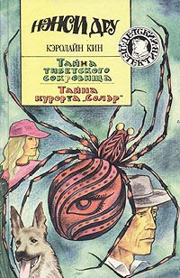 Кэролайн Кин - Тайна курорта «Солэр» - Читать 📖 Читать онлайн 👀 Читаемые книги читать онлайн бесплатно 🔥 booksread-online.com