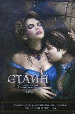 Роберт Стайн - Признание - Читать 📖 Читать онлайн 👀 Читаемые книги читать онлайн бесплатно 🔥 booksread-online.com