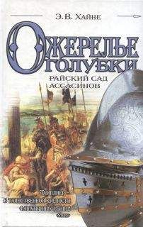 Э Хайне - Ожерелье голубки - Читать | Читать онлайн | Читаемые книги читать онлайн бесплатно | booksread-online.com
