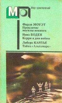 Нина Бодэн - Кэрри в дни войны - Читать 📖 Читать онлайн 👀 Читаемые книги читать онлайн бесплатно 🔥 booksread-online.com