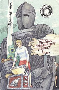 Кэролайн Кин - Тайна павлиньих перьев - Читать 📖 Читать онлайн 👀 Читаемые книги читать онлайн бесплатно 🔥 booksread-online.com