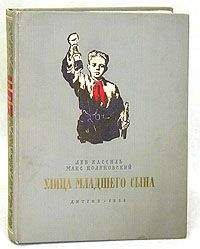 Лев Кассиль - Улица младшего сына - Читать 📖 Читать онлайн 👀 Читаемые книги читать онлайн бесплатно 🔥 booksread-online.com