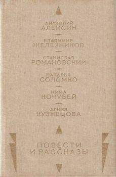 Станислав Романовский - Рассказы - Читать 📖 Читать онлайн 👀 Читаемые книги читать онлайн бесплатно 🔥 booksread-online.com